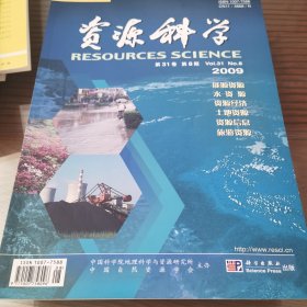 资源科学（2009年第8期）