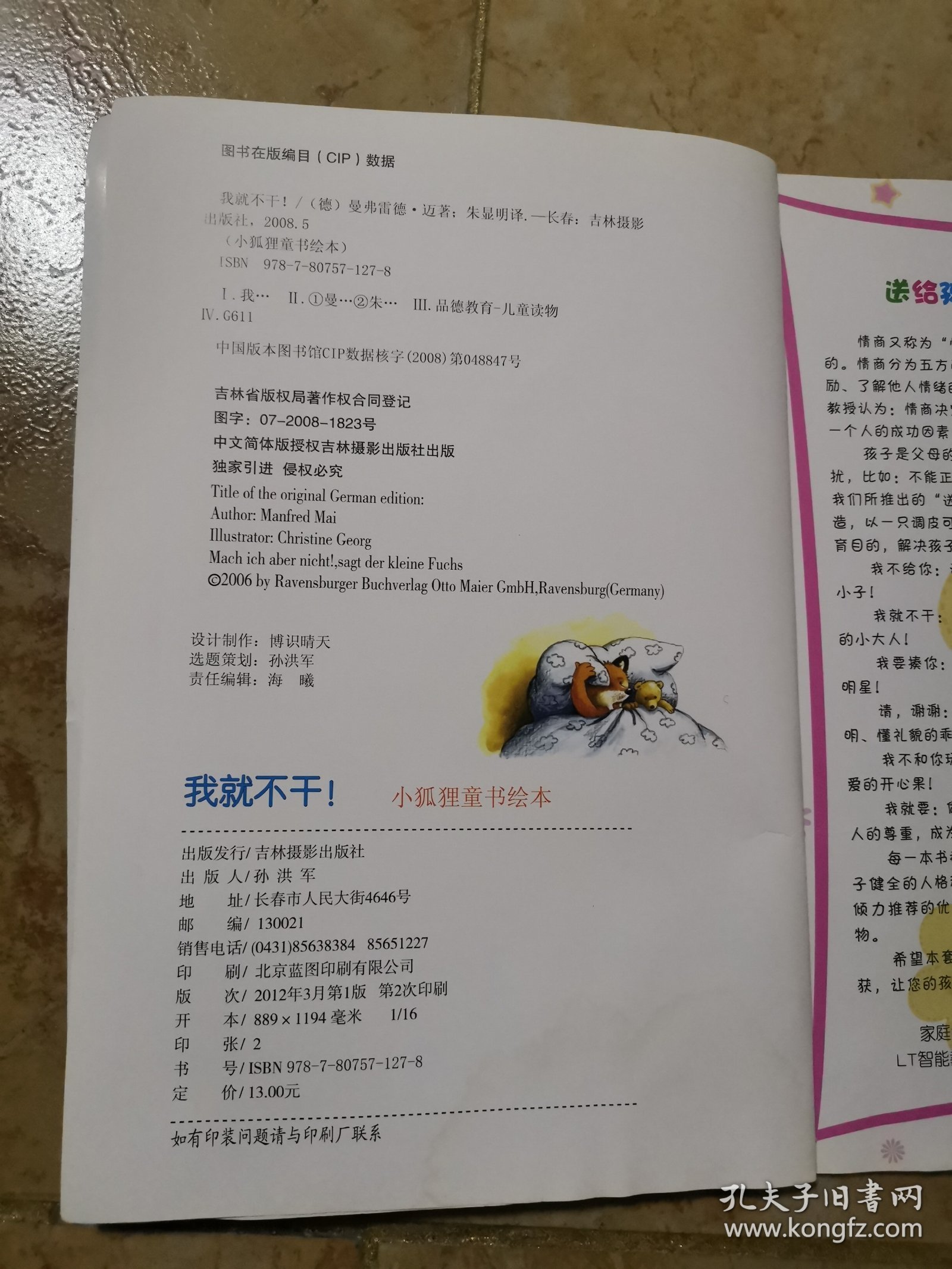 卓越亚马逊五星级图书:我就不干!/我不给你！/请，谢谢！（三本合售）