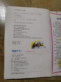 卓越亚马逊五星级图书:我就不干!/我不给你！/请，谢谢！（三本合售）