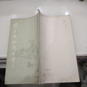 国画传统线描资料：陈老莲绘博古叶子