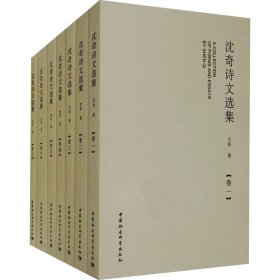 沈奇诗文选集(全7册)