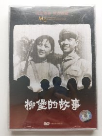 版本自辩 拆封 大陆 爱情 电影 2碟 DVD 电影传奇 柳堡的故事 廖有梁 九九艳阳天 崔永元