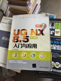 范例导航系列丛书：UG NX8.5中文版入门与应用