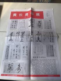 黄长勇画展（专刊）