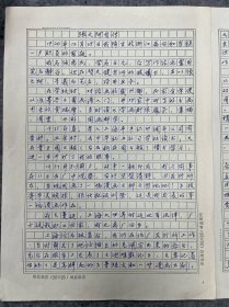 上海文史馆馆员：张之阿手稿自传一份四页，湖州和孚人，赠老复印件一份