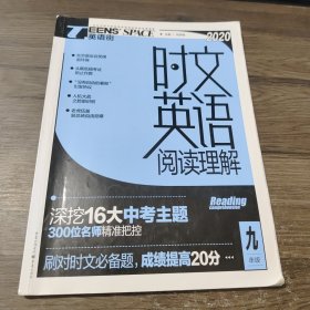 2019年时文英语阅读理解 九年级