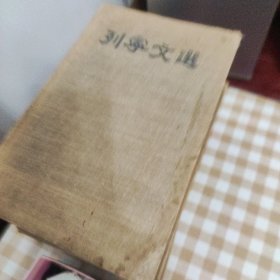 列宁文选
