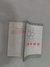 心理学讲话