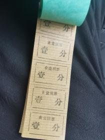 食堂钱票