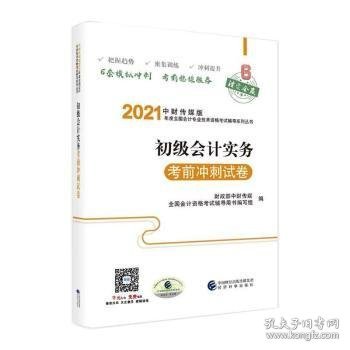 初级会计实务考前冲刺试卷（2021）