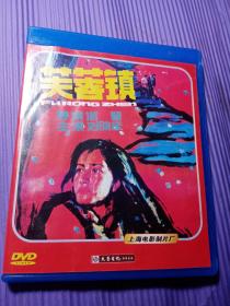 芙蓉镇（DVD）（刘晓庆）