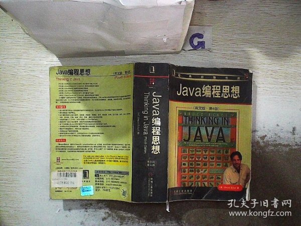 Java编程思想：英文版·第4版