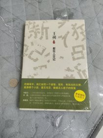 新狂人日记