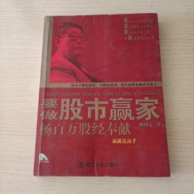 要做股市赢家 作者签名 内页干净