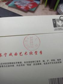 “我是戏迷”长宁戏曲艺术欣赏季纪念封  盖机戳 纪念戳