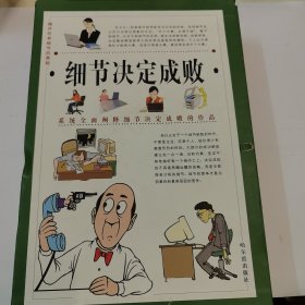 細節(jié)決定成敗