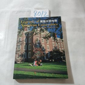 美国大学传奇