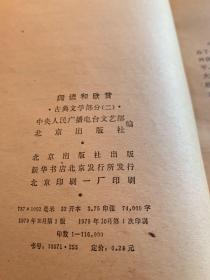 阅读与欣赏 
古典文学部分（123457）北京出版社/
古典文学部分（4）广播出版社
（7本合售）