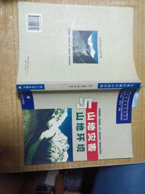 山地災(zāi)害與山地環(huán)境 簽名