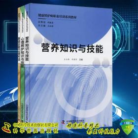 健康照护师职业培训系列教材（全3册）