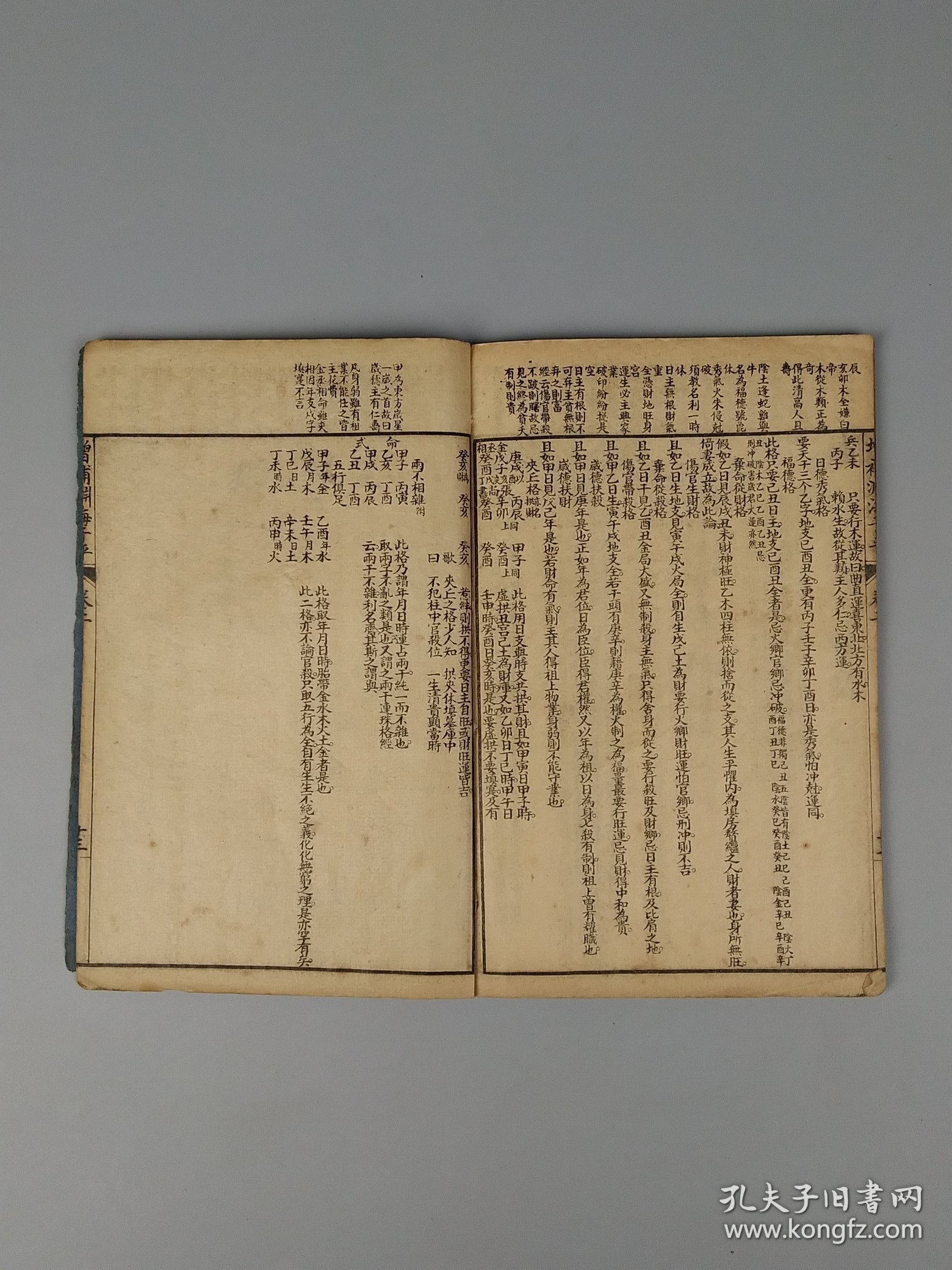 清晚期【渊海子平】全套两册共五卷，是对八字算命术的经典名著，由钦太监李钦增补。是中国研究预测命理最重要的著述。该书主要方法就是根据一个人出生的年、月、日、时干支来推断这个人一生的贵贱夭寿、吉凶祸福，前途命运。由唐人李虚中创始，后经过五代徐子平的进一步发展完善，得系统而完备。被后人称为“子平法”，俗称八字算命法！