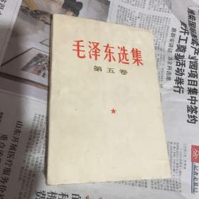 毛泽东选集