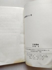 三走麦城