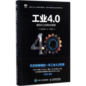 工业4.0 第四次工业革命全景图