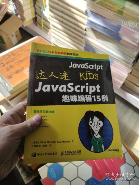 达人迷 JavaScript趣味编程15例