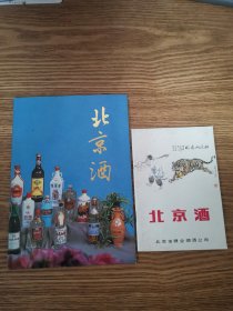 <北京酒>>八十年代文物出版社印刷厂印刷,16开内全图.包括白酒啤酒 2册合售