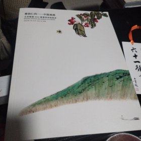 北京银座2024春季同步拍卖会 奉扬仁风——中国扇画