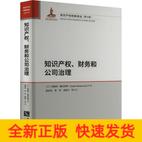 知识产权、财务和公司治理