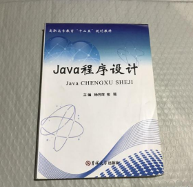 【八五品】 java程序设计