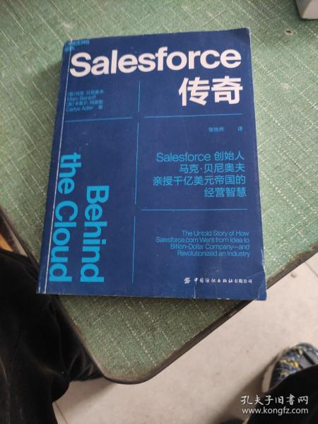 Salesforce传奇