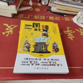 三国波士炖