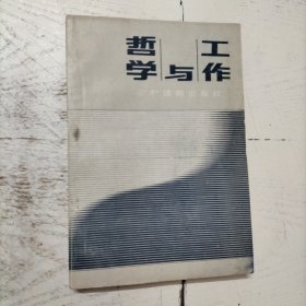 哲學(xué)與工作