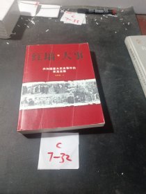 红墙大事:共和国重大历史事件的来龙去脉（下册）