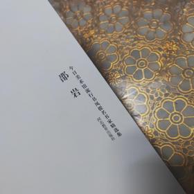 今日美术馆流行书风提名书家精选集 邵岩