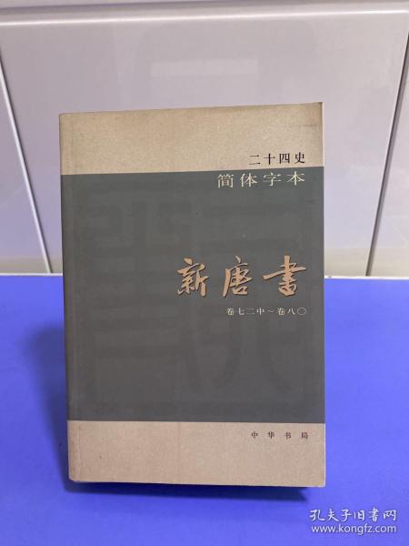 二十四史：简体横排本 全63册