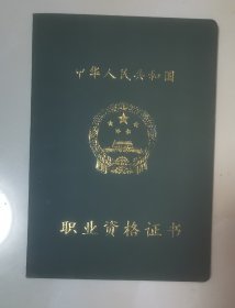 职业资格证书