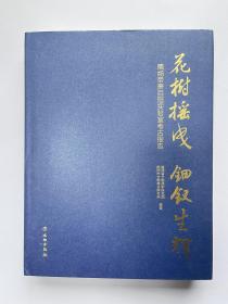 花树摇曳钿钗生辉：隋炀帝萧后冠实验室考古报告