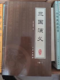 三国演义（全3册）