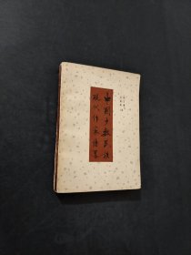 中國(guó)少數(shù)民族現(xiàn)代作家傳略