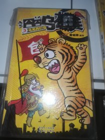 囧囧乌龙兵3：乌龙兵打怪