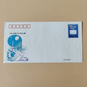 1994中国少年书信比赛