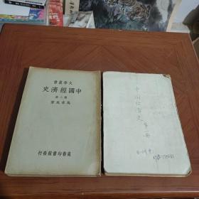 民国1935中国经济时第一二册