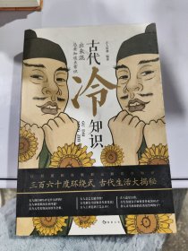 古代冷知识