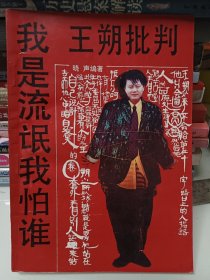我是流氓我怕谁