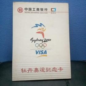 中国工商银行牡丹奥运纪念卡（六张卡全）卡册完好