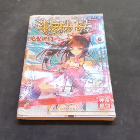 绝世唐门漫画版6